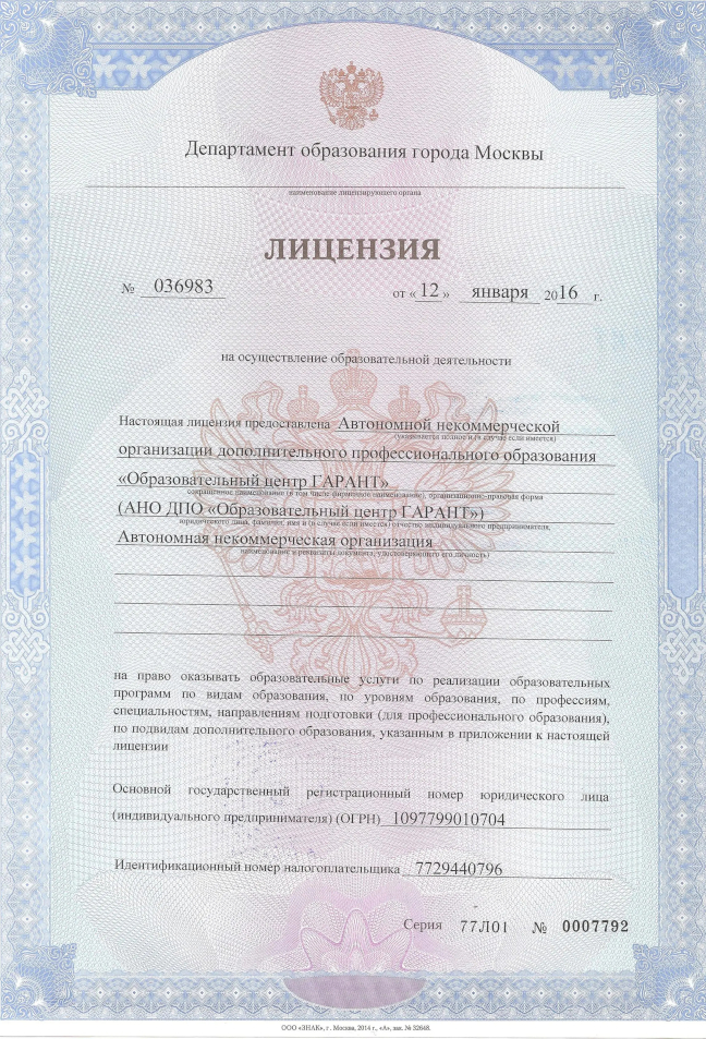 Образовательный центр ГАРАНТ