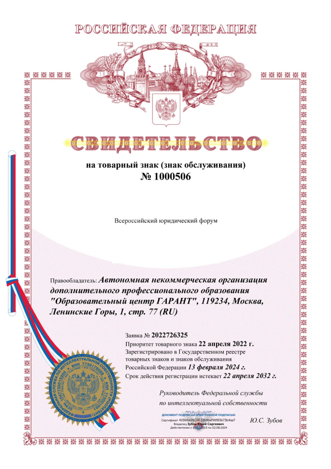 Образовательный центр ГАРАНТ